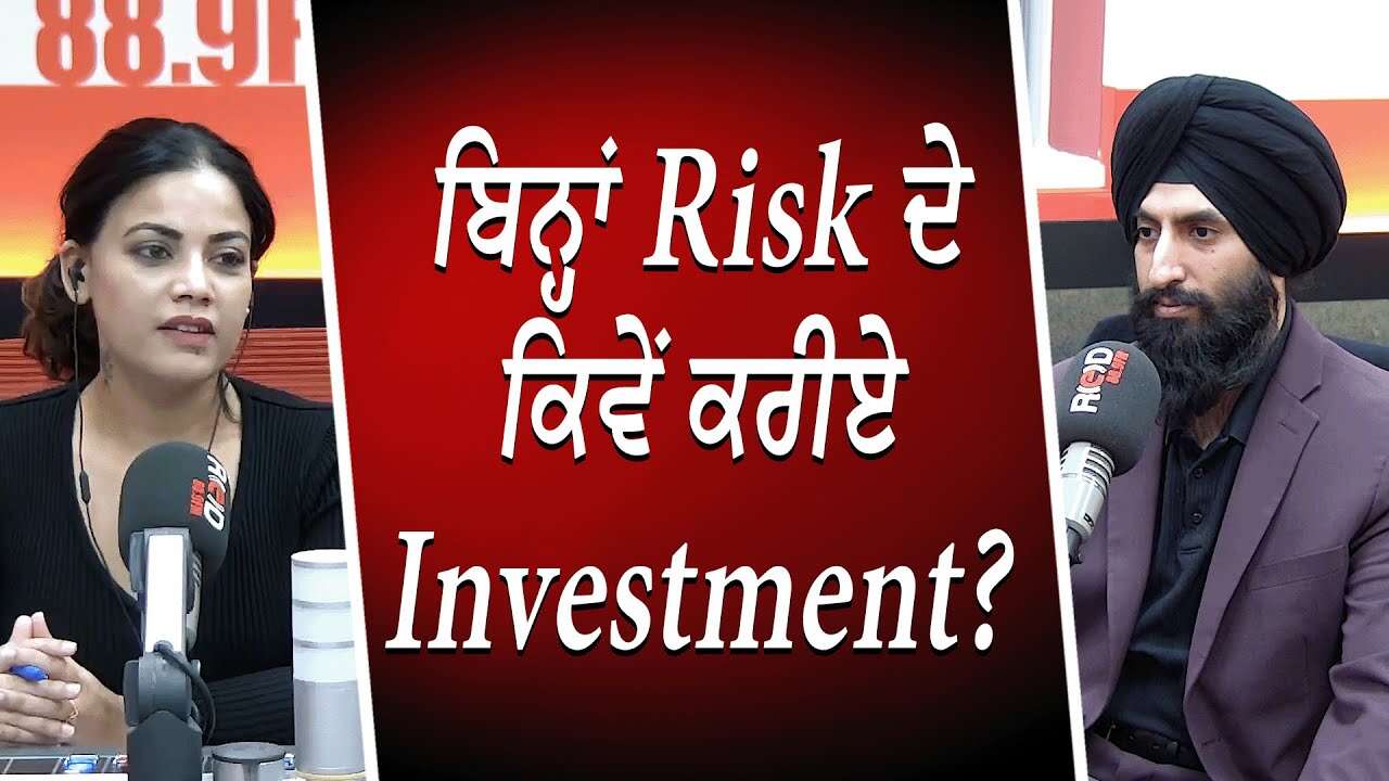 ਬਿਨ੍ਹਾਂ Risk ਦੇ ਕਿਵੇਂ ਕਰੀਏ Investment | Low-Risk Investments | Financial Market | TFSA & RRSP