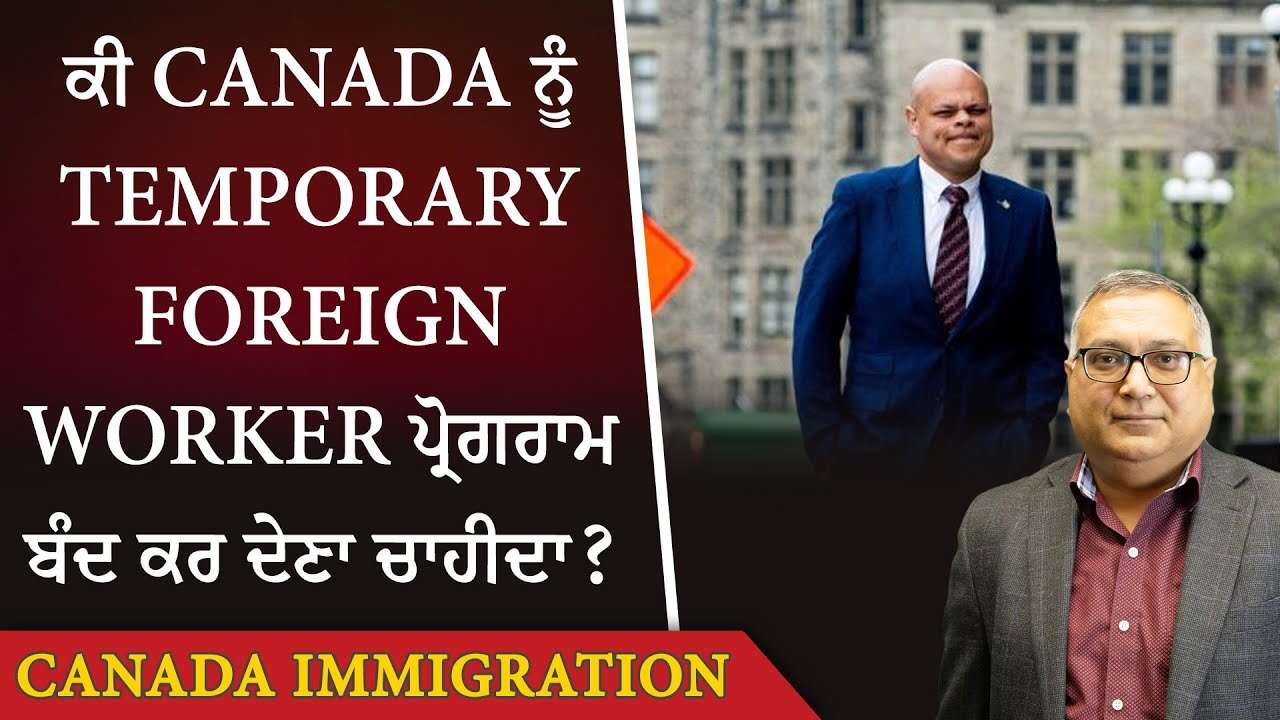 ਕੀ Canada ਨੂੰ Temporary Foreign Worker ਪ੍ਰੋਗਰਾਮ ਬੰਦ ਕਰ ਦੇਣਾ ਚਾਹੀਦਾ? | Petition Launched