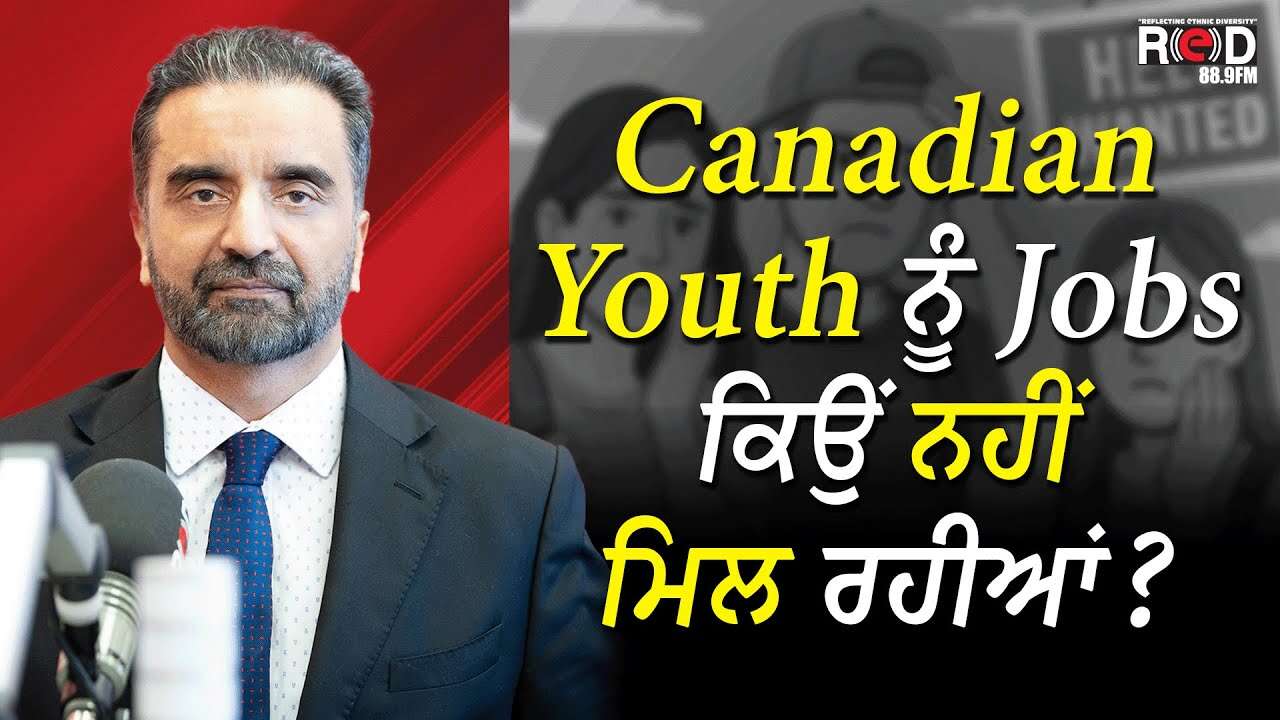 Canadian Youth ਨੂੰ Jobs ਕਿਉਂ ਨਹੀਂ ਮਿਲ ਰਹੀਆਂ ? | No Work or Jobs For Teenagers? | Who's Responsible?