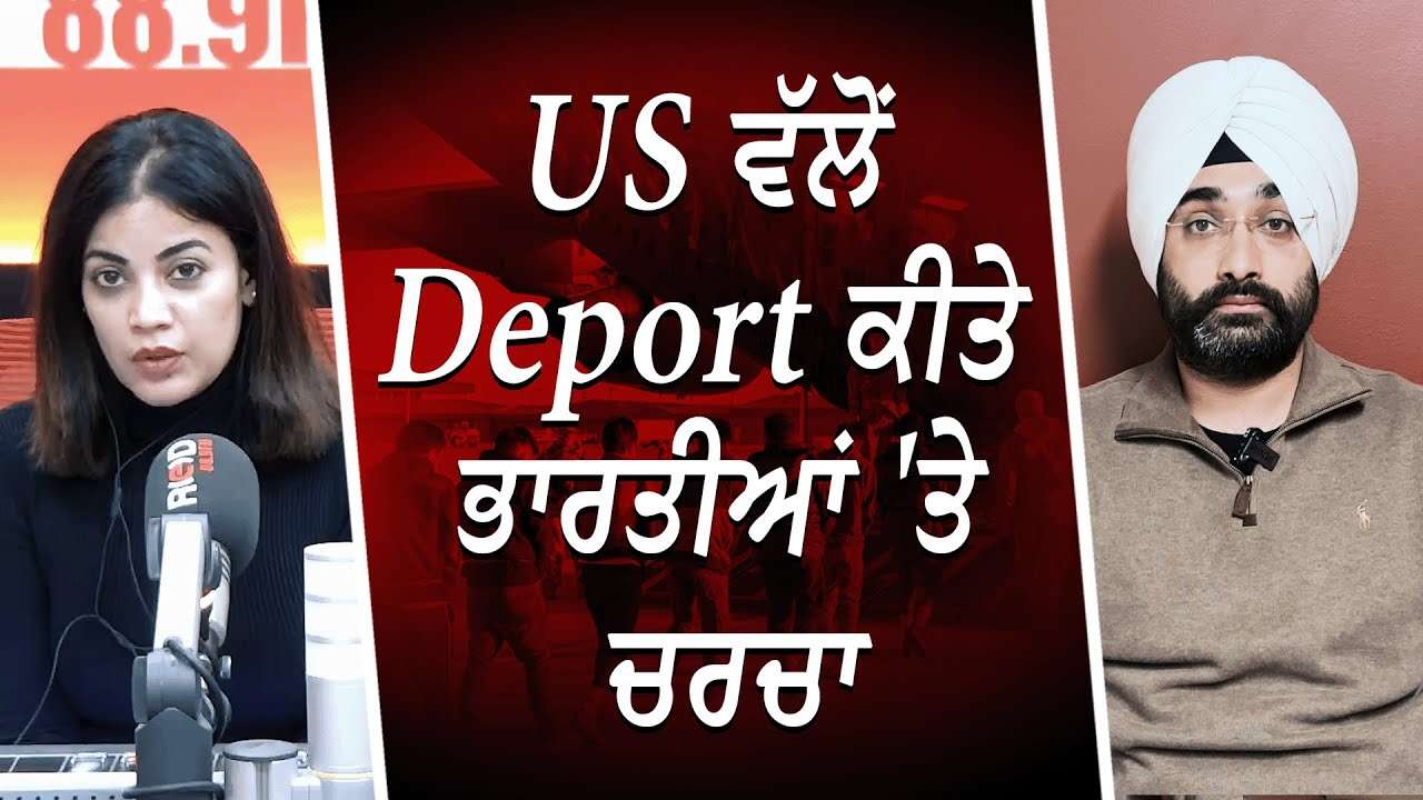 US ਵੱਲੋਂ Deport ਕੀਤੇ Indians 'ਤੇ ਚਰਚਾ | US Army | Amritsar Airport | Illegal Immigrants Deported