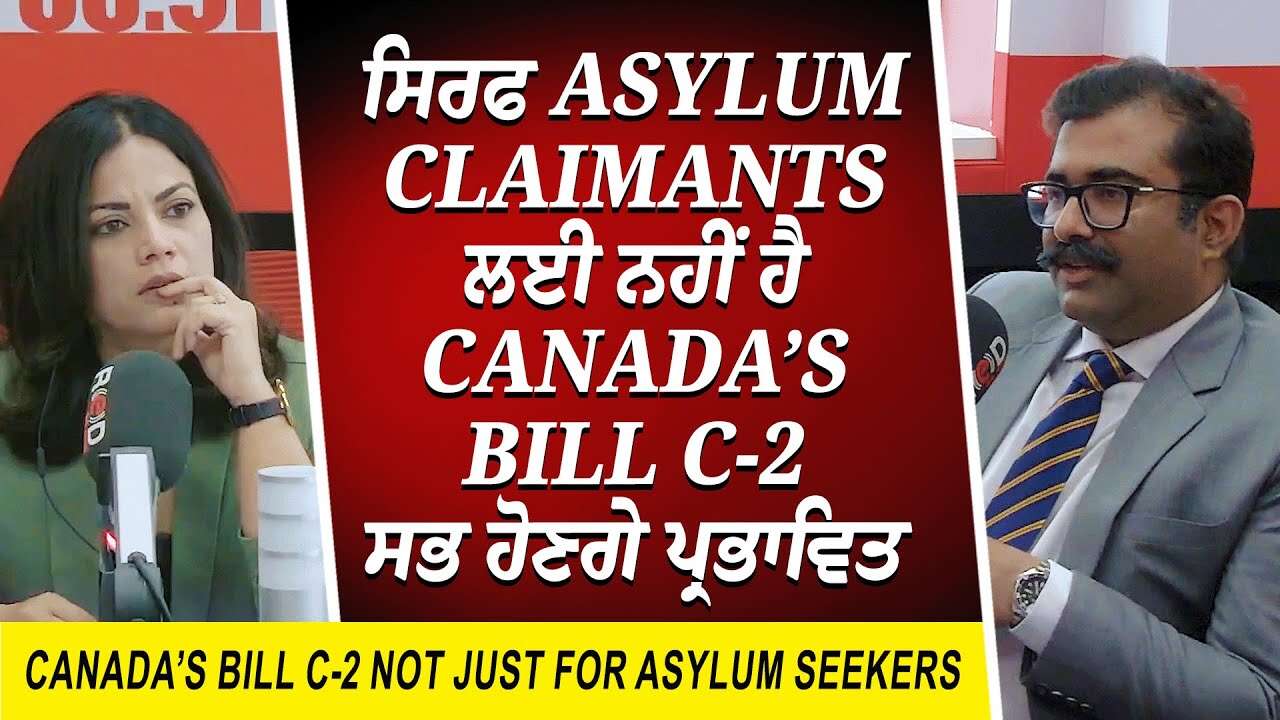 Canada Immigration: ਸਿਰਫ Asylum Claimants ਲਈ ਨਹੀਂ ਹੈ Canada’s Bill C-2 | ਸਭ ਹੋਣਗੇ ਪ੍ਰਭਾਵਿਤ
