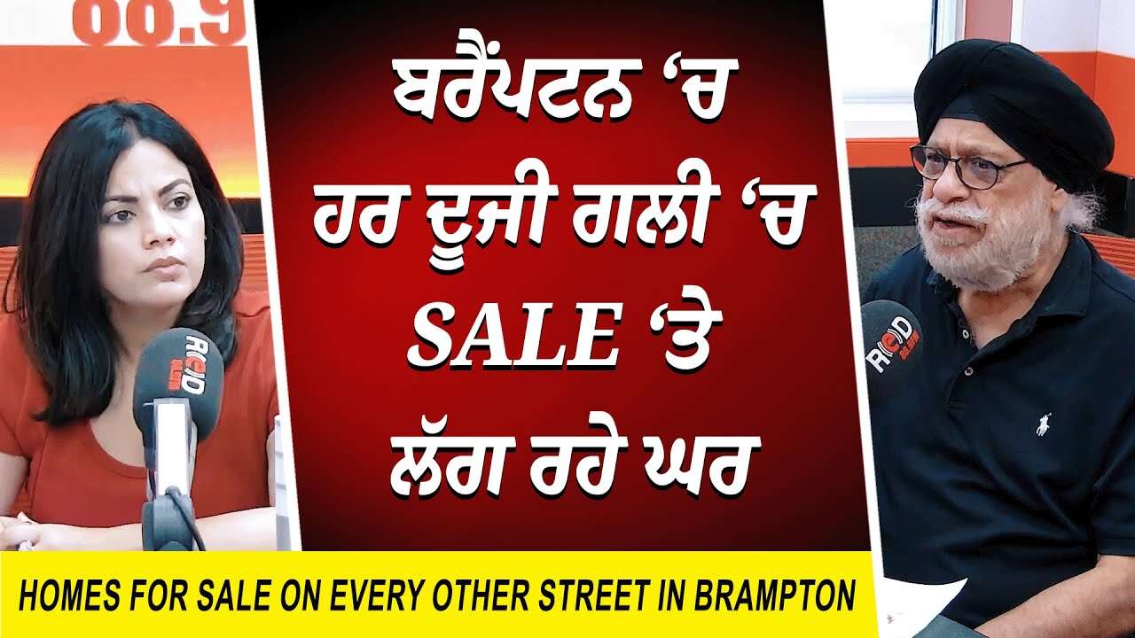 Housing Market: ਬਰੈਂਪਟਨ ‘ਚ  ਹਰ ਦੂਜੀ ਗਲੀ ‘ਚ Sale ‘ਤੇ ਲੱਗ ਰਹੇ ਘਰ | Economic State of Canada