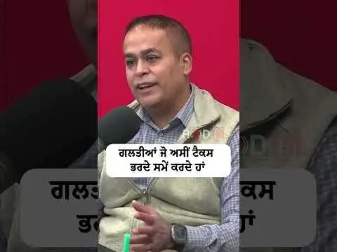Tax ਭਰਨ ਤੋਂ ਪਹਿਲਾਂ ਇਸ ਦੀ ਜਾਂਚ ਕਰੋ!