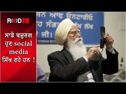 Our Seniors Are Learning Social Media! | ਸਾਡੇ ਬਜ਼ੁਰਗ ਹੁਣ social media ਸਿੱਖ ਰਹੇ ਹਨ