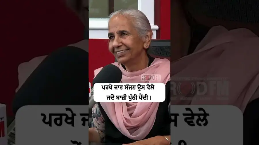 ਪਰਖੇ ਜਾਣ ਸੱਜਣ ਉਸ ਵੇਲੇ ਜਦੋਂ ਬਾਜ਼ੀ ਪੁੱਠੀ ਪੈਂਦੀ