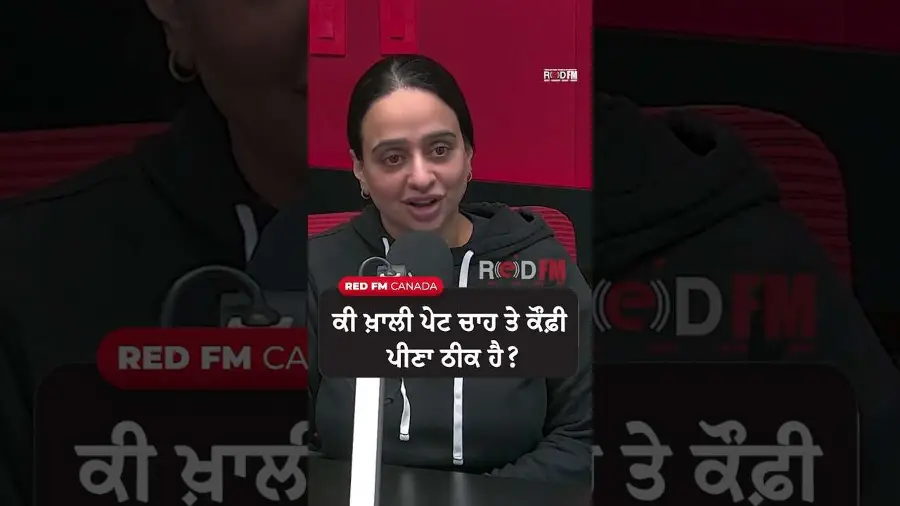 ਕੀ ਖਾਲੀ ਪੇਟ ਚਾਹ ਜਾਂ ਕੌਫੀ ਪੀਣਾ ਠੀਕ ਹੈ ?