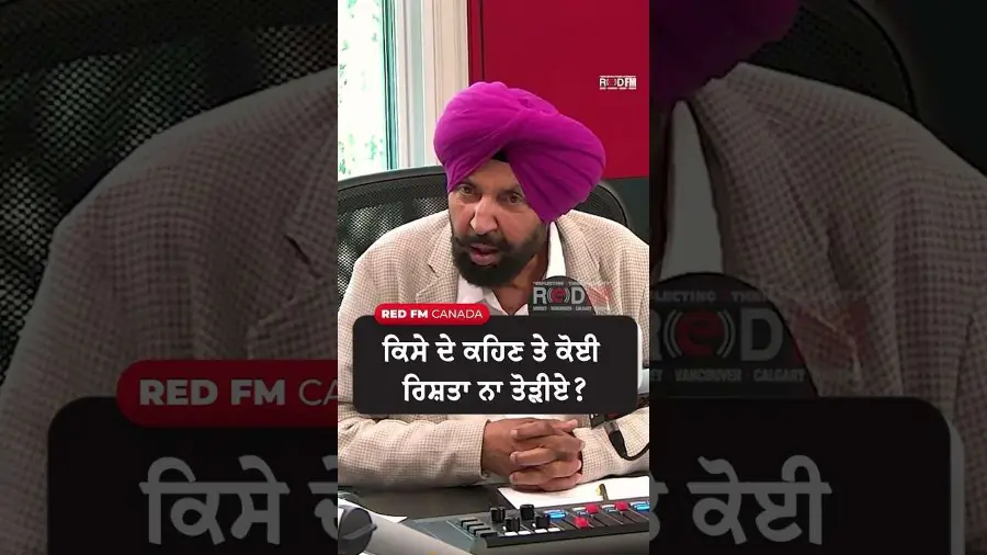 ਕਿਸੇ ਦੇ ਕਹਿਣ ਤੇ ਕੋਈ ਫੈਸਲਾ ਨਾ ਲੈਈਏ ?