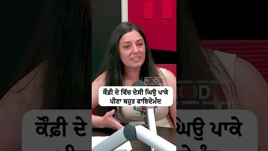 ਕੌਫ਼ੀ ਦੇ ਵਿੱਚ ਦੇਸੀ ਘਿਓ ਪਾਕੇ ਪੀਣਾ ਬਹੁਤ ਫ਼ਾਇਦੇਮੰਦ ?