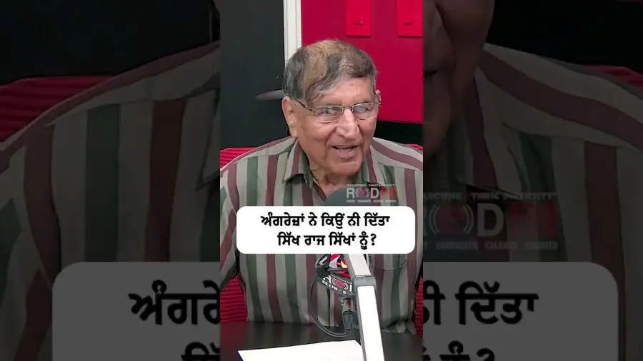 ਅੰਗਰੇਜ਼ਾਂ ਨੇ ਕਿਉ ਨੀ ਦਿੱਤਾ ਸਿੱਖ ਰਾਜ ਸਿੱਖਾਂ ਨੂੰ ?