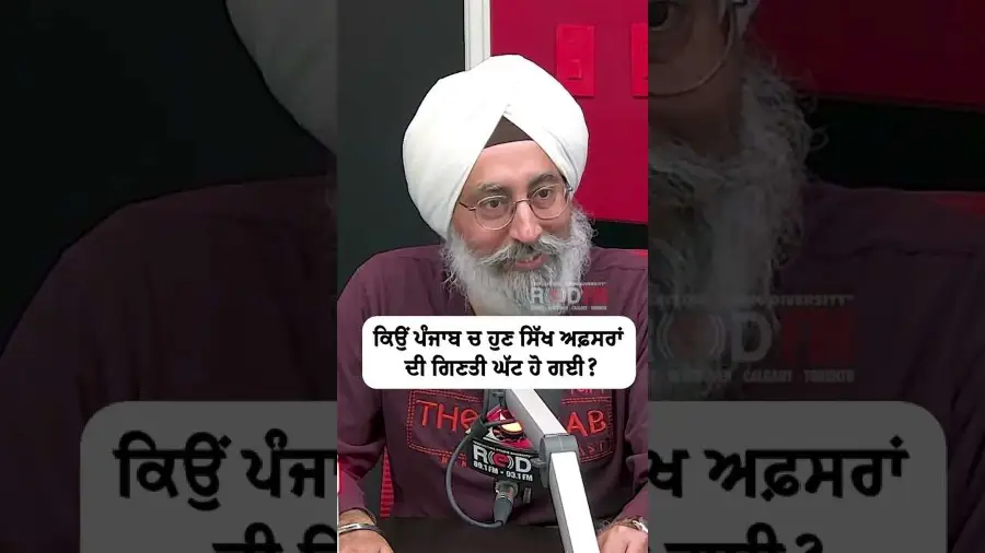 ਕਿਉਂ ਪੰਜਾਬ 'ਚ ਹੁਣ ਸਿੱਖ ਅਫ਼ਸਰਾਂ ਦੀ ਗਿਣਤੀ ਘੱਟ ਹੋ ਗਈ ?