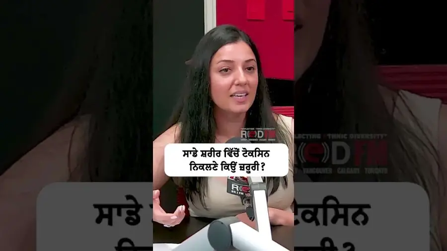 ਸਾਡੇ ਸ਼ਰੀਰ ਵਿੱਚੋਂ ਟੋਕਸਿਨ ਨਿਕਲਣੇ ਕਿਉਂ ਜ਼ਰੂਰੀ ?