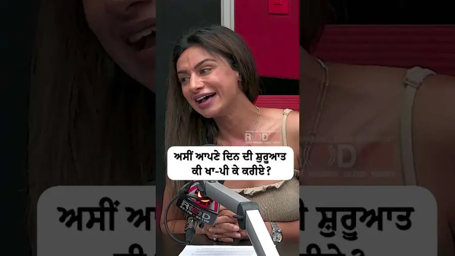 ਅਸੀਂ ਆਪਣੇ ਦਿਨ ਦੀ ਸ਼ੁਰੂਆਤ ਕੀ ਖਾ-ਪੀਕੇ ਕਰੀਏ?