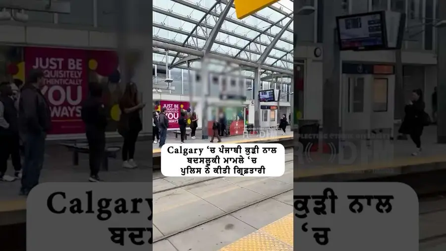 Calgary ‘ਚ ਪੰਜਾਬੀ ਕੁੜੀ ਨਾਲ ਬਦਸਲੂਕੀ ਮਾਮਲੇ ‘ਚ ਪੁਲਿਸ ਨੇ ਕੀਤੀ ਗ੍ਰਿਫ਼ਤਾਰੀ