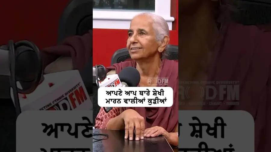 ਆਪਣੇ ਆਪ ਬਾਰੇ ਸ਼ੇਖੀ ਮਾਰਨ ਵਾਲੀਆਂ ਕੁੜੀਆਂ