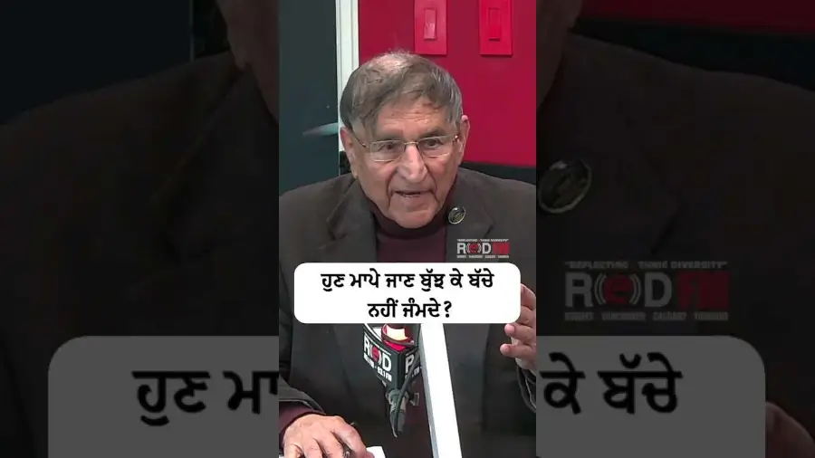 ਹੁਣ ਮਾਪੇ ਜਾਣ ਬੁੱਝ ਕੇ ਬੱਚੇ ਨਹੀਂ ਜੰਮਦੇ ?