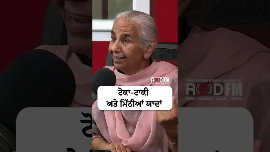 ਟੋਕਾ-ਟਾਕੀ ਅਤੇ ਮਿੱਠੀਆਂ ਯਾਦਾਂ