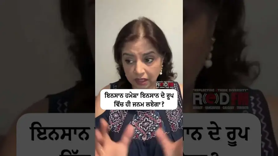ਇਨਸਾਨ ਹਮੇਸ਼ਾ ਇਨਸਾਨ ਦੇ ਰੂਪ ਵਿੱਚ ਹੀ ਜਨਮ ਲਏਗਾ ?