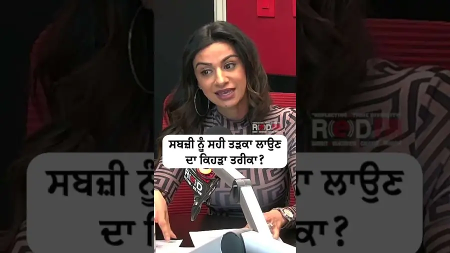 ਸਬਜ਼ੀ ਨੂੰ ਸਹੀ ਤੜਕਾ ਲਾਉਣ ਦਾ ਕਿਹੜਾ ਤਰੀਕਾ ?