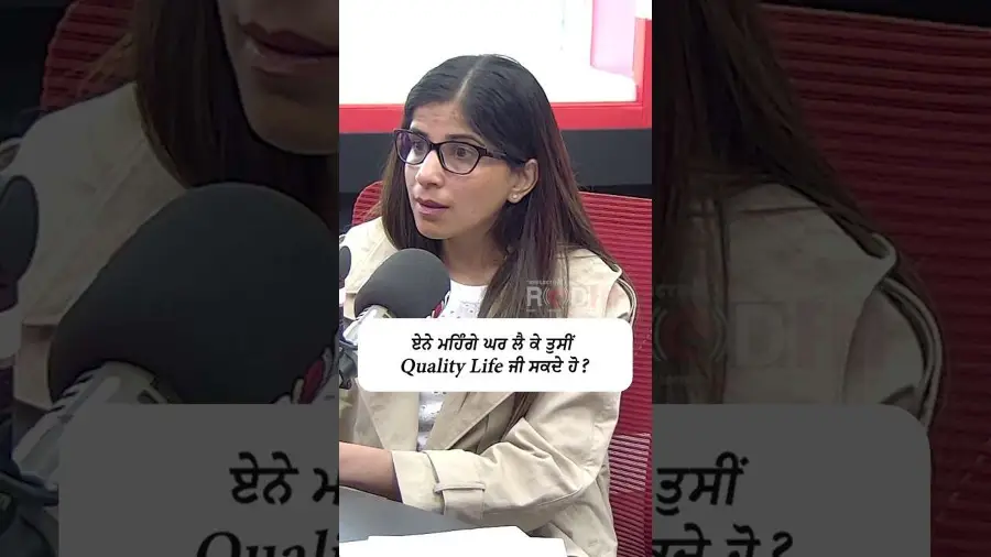 ਏਨੇ ਮਹਿੰਗੇ ਘਰ ਲੈ ਕੇ ਤੁਸੀਂ Quality Life ਜੀ ਸਕਦੇ ਹੋ ?