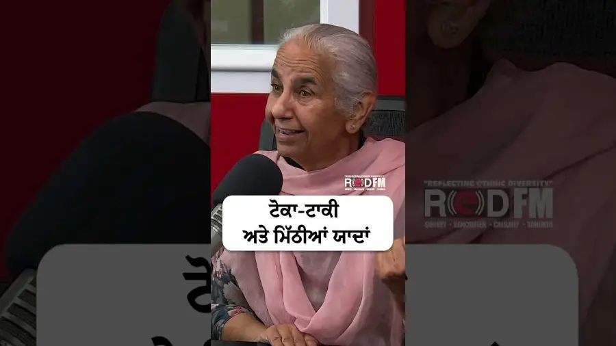 ਟੋਕਾ-ਟਾਕੀ ਅਤੇ ਮਿੱਠੀਆਂ ਯਾਦਾਂ