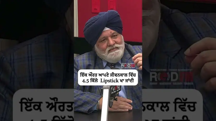 ਇੱਕ ਔਰਤ ਆਪਣੇ ਜੀਵਨਕਾਲ ਵਿੱਚ 4.5 ਕਿੱਲੋ Lipstick ਖਾ ਜਾਂਦੀ