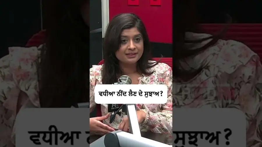 ਵਧੀਆ ਨੀਂਦ ਲੈਣ ਦੇ ਸੁਝਾਅ ?
