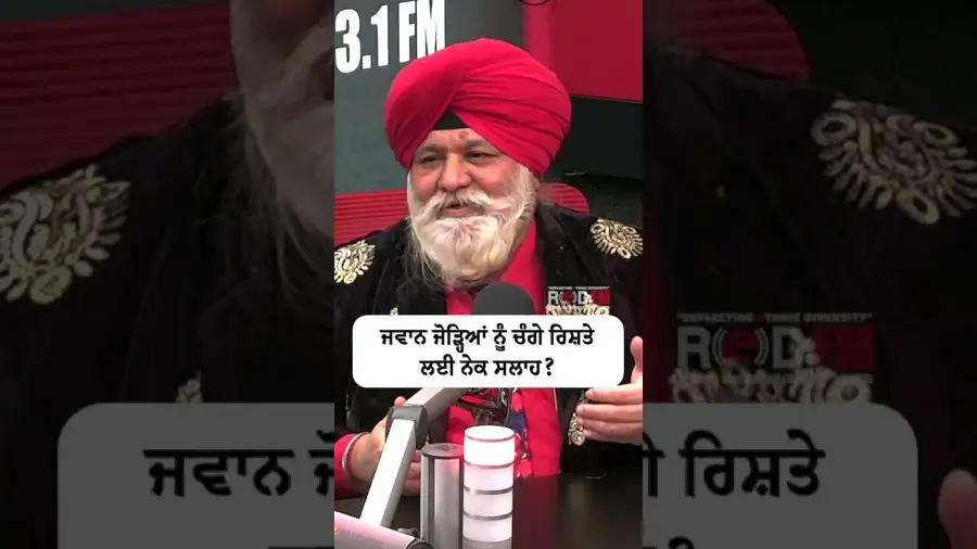 ਨੌਜਵਾਨ ਜੋੜਿਆਂ ਲਈ ਰਿਸ਼ਤੇ ਸੰਬੰਧੀ ਸਲਾਹ