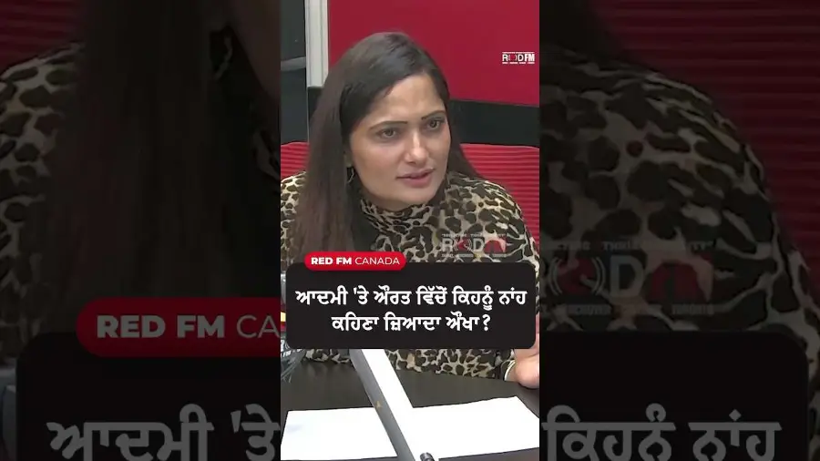 ਆਦਮੀ ਅਤੇ ਔਰਤ ਵਿੱਚੋਂ ਕਿਸਨੂੰ ਨਾਂਹ ਕਹਿਣਾ ਜ਼ਿਆਦਾ ਔਖਾ ?