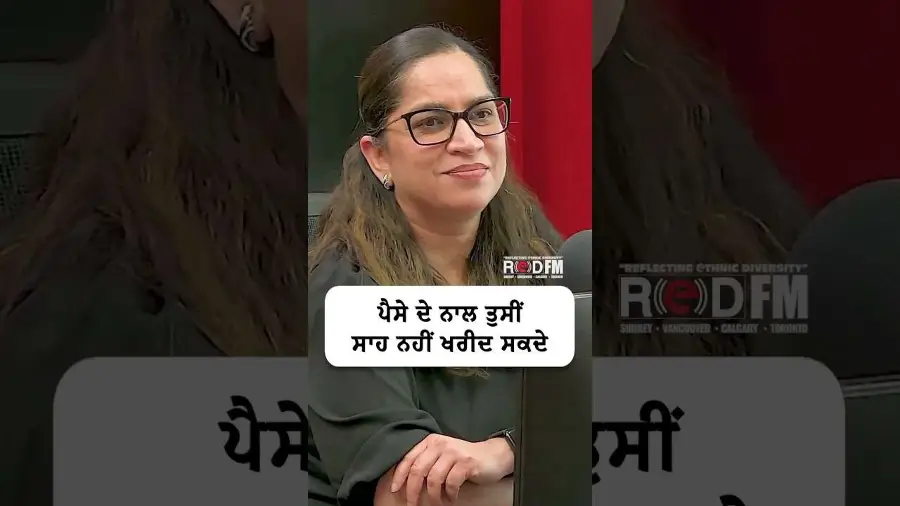 ਪੈਸੇ ਦੇ ਨਾਲ ਤੁਸੀਂਸਾਹ ਨਹੀਂ ਖਰੀਦ ਸਕਦੇ