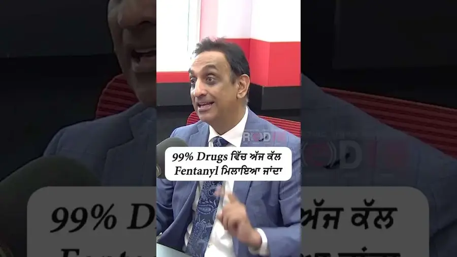 99% Drugs ਵਿੱਚ ਅੱਜ ਕੱਲ Fentanyl ਮਿਲਾਇਆ ਜਾਂਦਾ