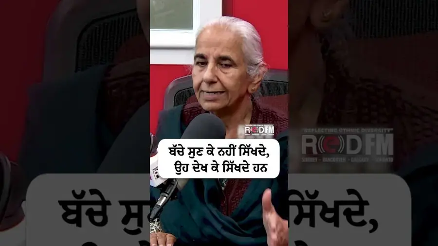 ਬੱਚੇ ਸੁਣ ਕੇ ਨਹੀਂ ਸਿੱਖਦੇ, ਉਹ ਦੇਖ ਕੇ ਸਿੱਖਦੇ ਹਨ