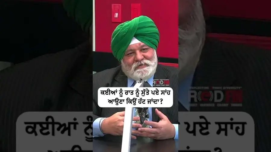 ਕਈਆਂ ਨੂੰ ਰਾਤ ਨੂੰ ਸੁੱਤੇ ਪਏ ਸਾਹ ਆਉਣਾ ਕਿਉਂ ਹੱਟ ਜਾਂਦਾ ?