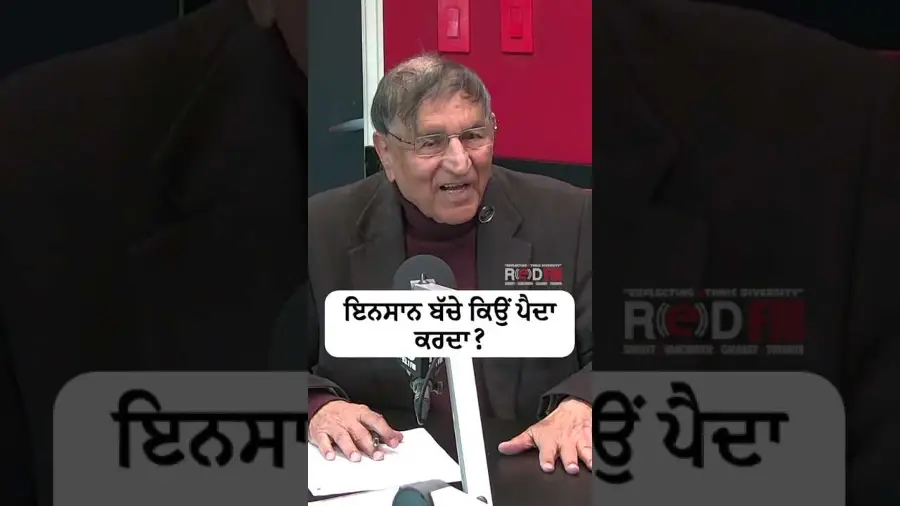 ਇਨਸਾਨ ਬੱਚੇ ਕਿਉਂ ਪੈਦਾ ਕਰਦਾ ?
