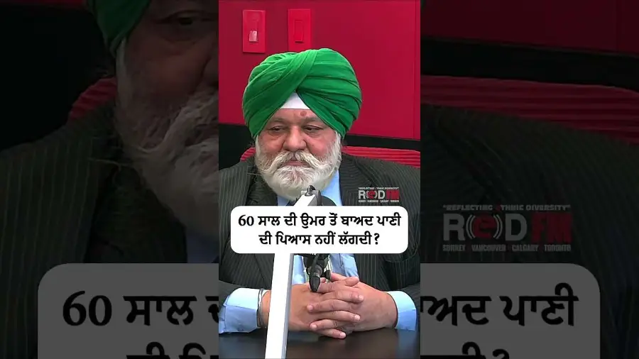 60 ਸਾਲ ਦੀ ਉਮਰ ਤੋਂ ਬਾਅਦ ਪਾਣੀ ਦੀ ਪਿਆਸ ਨਹੀਂ ਲੱਗਦੀ ?