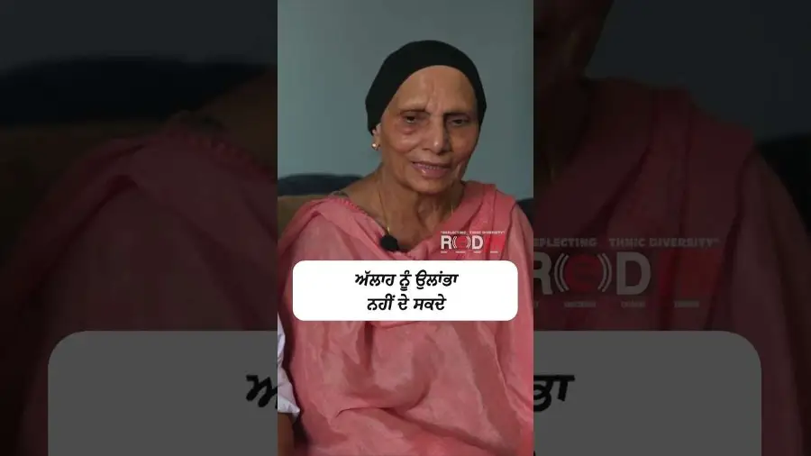 ਅੱਲਾਹ ਨੂੰ ਉਲਾਂਭਾ ਨਹੀਂ ਦੇ ਸਕਦੇ