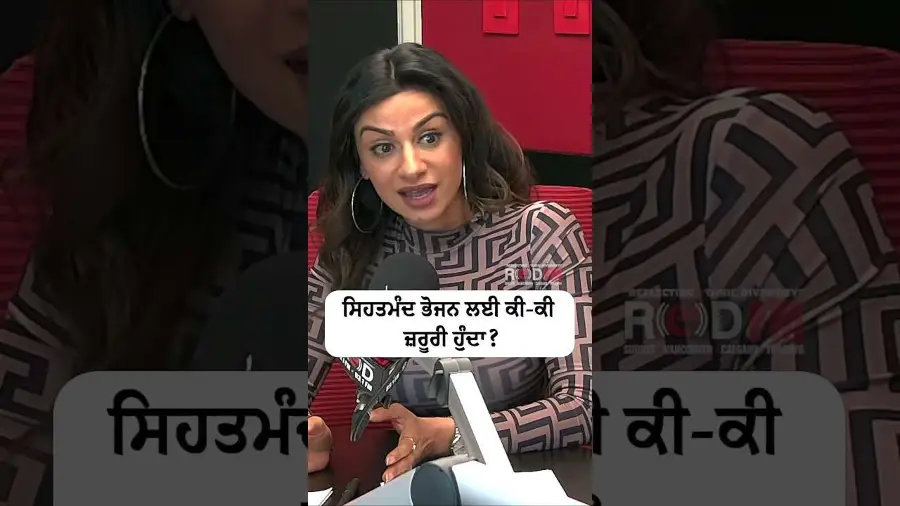 ਸਿਹਤਮੰਦ ਭੋਜਨ ਲਈ ਕੀ-ਕੀ ਜ਼ਰੂਰੀ ਹੁੰਦਾ ?