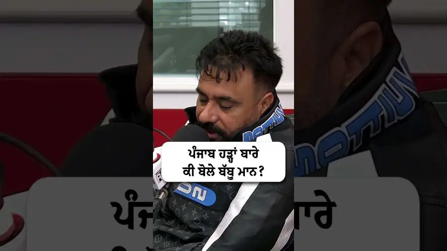 ਪੰਜਾਬ ਹੜ੍ਹਾਂ ਬਾਰੇ ਕੀ ਬੋਲੇ Babbu Maan?