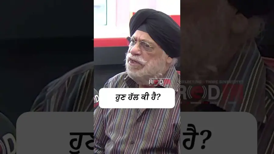ਹੁਣ ਹੱਲ ਕੀ ਹੈ?