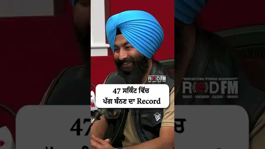 47 ਸਕਿੰਟ ਵਿੱਚ ਪੱਗ ਬੰਨਣ ਦਾ Record