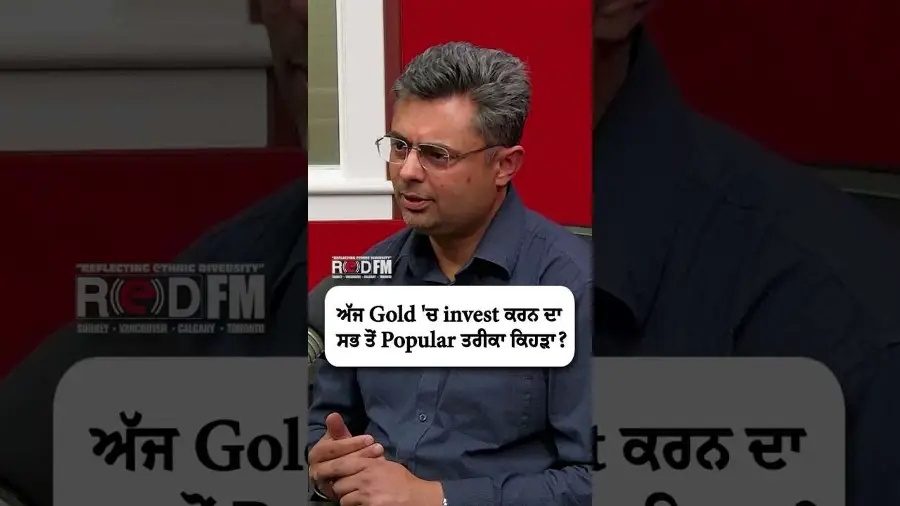 ਅੱਜ Gold 'ਚ Invest ਕਰਨ ਦਾ ਸਭ ਤੋਂ Popular ਤਰੀਕਾ ਕਿਹੜਾ ?
