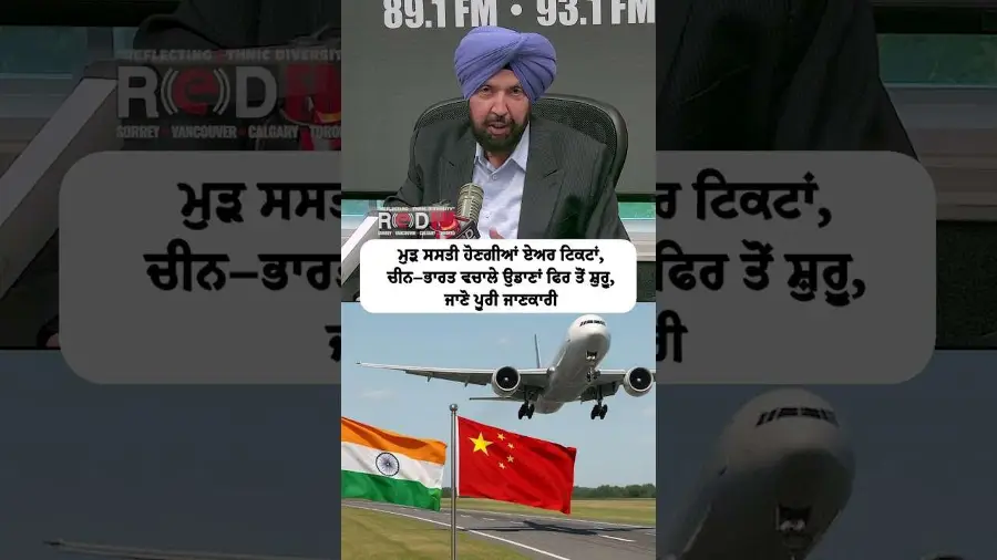 ਭਾਰਤ ਤੋਂ ਚੀਨ ਲਈ ਉਡਾਣਾਂ ਮੁੜ ਸ਼ੁਰੂ, ਜਾਣੋ ਪੂਰੀ ਜਾਣਕਾਰੀ