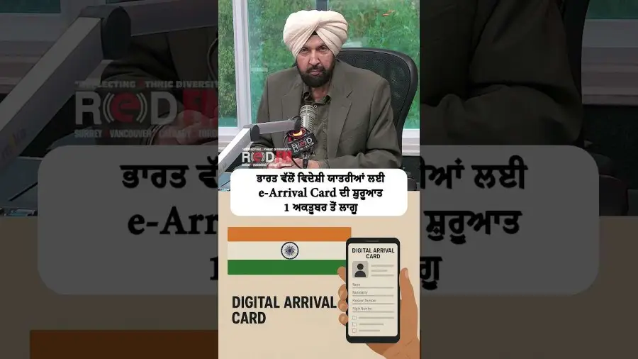 ਭਾਰਤ ਵੱਲੋਂ ਵਿਦੇਸ਼ੀ ਯਾਤਰੀਆਂ ਲਈ e-Arrival Card ਦੀ ਸ਼ੁਰੂਆਤ, 1 ਅਕਤੂਬਰ ਤੋਂ ਲਾਗੂ