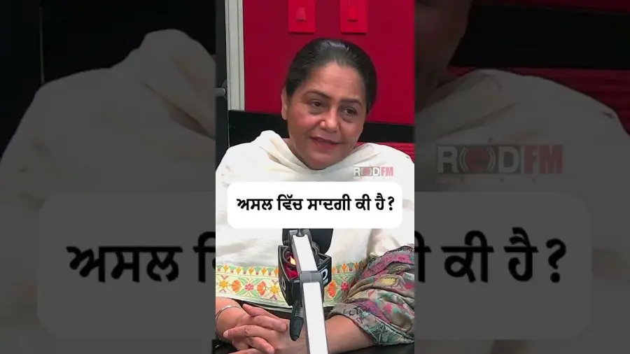 ਅਸਲ ਵਿੱਚ ਸਾਦਗੀ ਕੀ ਹੈ ?