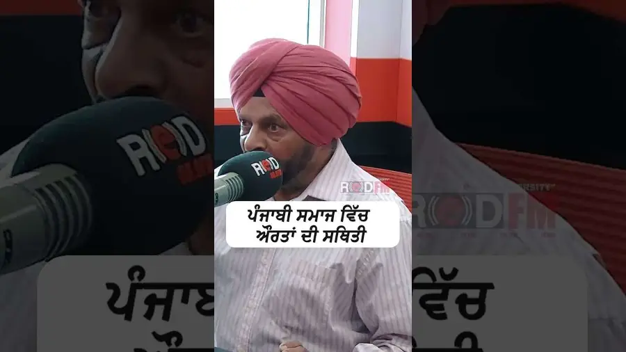 ਪੰਜਾਬੀ ਸਮਾਜ ਵਿੱਚ ਔਰਤਾਂ ਦੀ ਸਥਿਤੀ