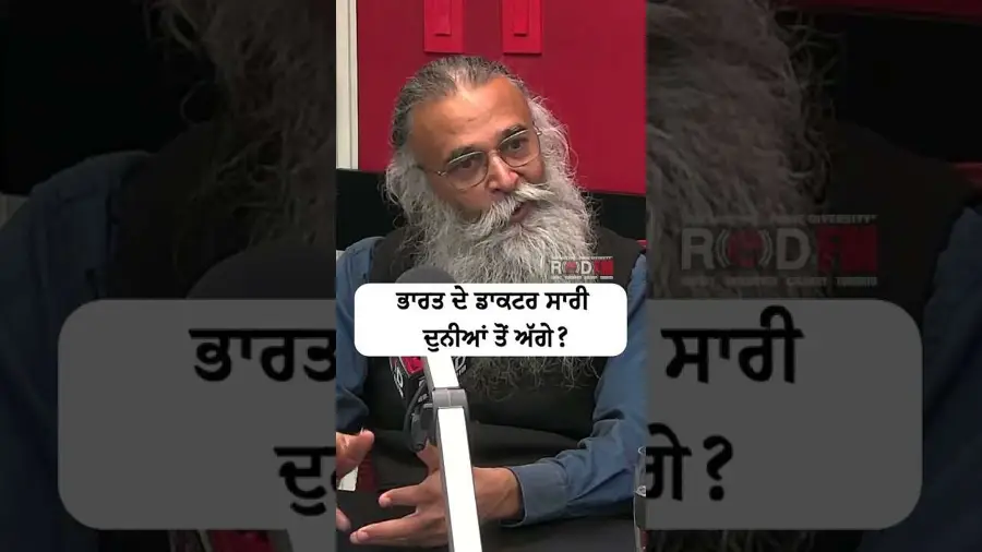 ਭਾਰਤ ਦੇ ਡਾਕਟਰ ਸਾਰੀ ਦੁਨੀਆਂ ਤੋਂ ਅੱਗੇ ?