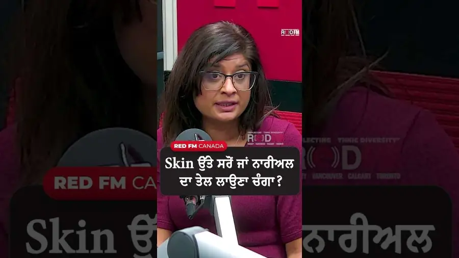 Skin ਉੱਤੇ ਸਰੋਂ ਜਾਂ ਨਾਰੀਅਲ ਦਾ ਤੇਲ ਲਾਉਣਾ ਚੰਗਾ ?