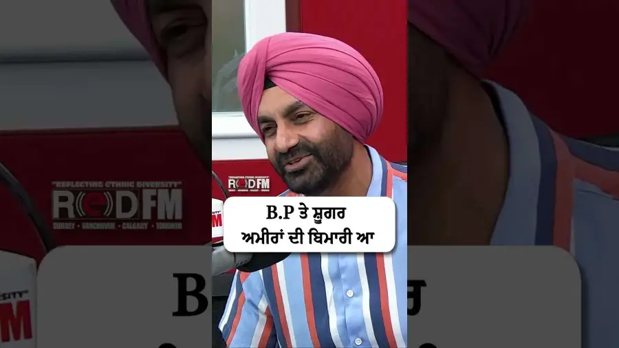 B.P ਤੇ ਸ਼ੂਗਰ ਅਮੀਰਾਂ ਦੀ ਬਿਮਾਰੀ ਆ