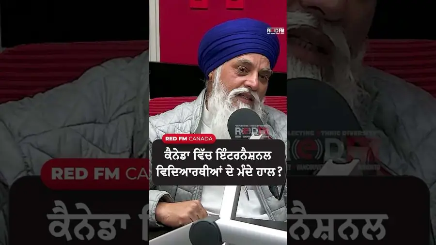 ਕੈਨੇਡਾ ਵਿੱਚ ਇੰਟਰਨੈਸ਼ਨਲ ਵਿਦਿਆਰਥੀਆਂ ਦੇ ਮੰਦੇ ਹਾਲ ?