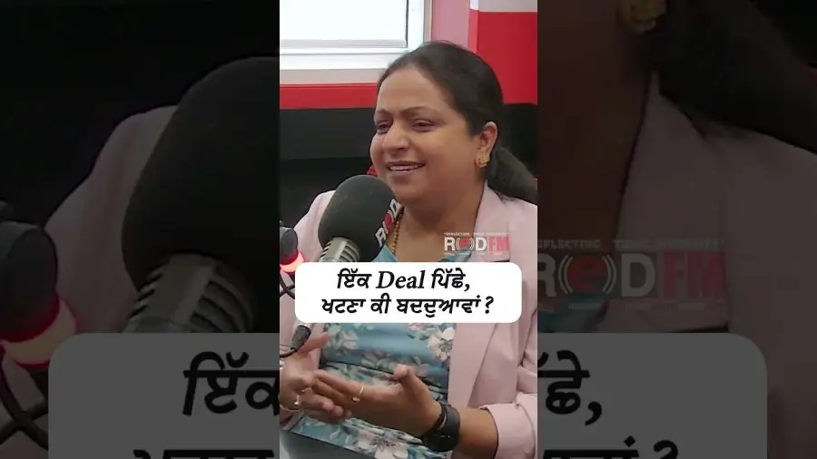 ਇੱਕ Deal ਪਿੱਛੇ — ਖੱਟਣਾ ਕੀ ਬਦਦੁਆਵਾਂ ?