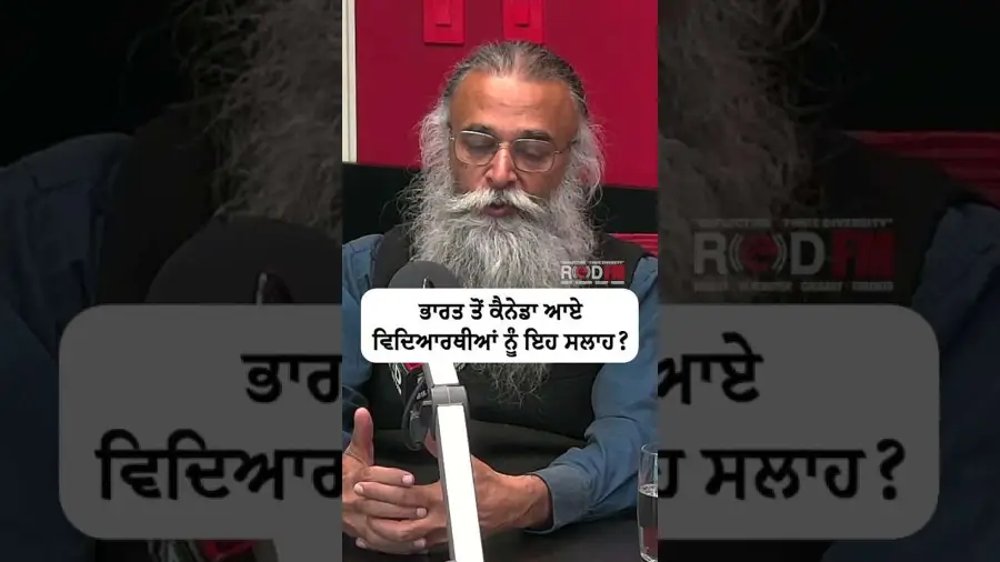 ਭਾਰਤ ਤੋਂ ਕੈਨੇਡਾ ਆਏ ਵਿਦਿਆਰਥੀਆਂ ਨੂੰ ਇਹ ਸਲਾਹ ?